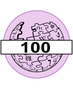 Símbol dels 100 fonamentals