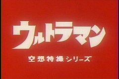 Ultraman Japanese TV Series Title Card.jpg