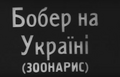 Мініатюра для версії від 20:02, 5 червня 2016