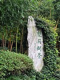 "龍井問茶" (Lóngjǐng wèn chá), Asking for Tea in Dragon Well Village pada peta