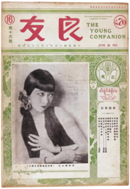 Actress Anna May Wong on issue #16, 1927