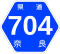 奈良県道704号標識