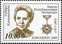 Почтовая марка Киргизии, 2008 год