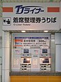 TJ Liner ticket machines at Ikebukuro Station in February 2009
