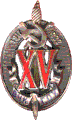 Знак «Почётный работник ВЧК-ГПУ» XV годовщины» (1932 г.)