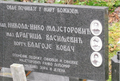 Споменик Дражиној пратњи, место где је погинуо Благоје Ковач