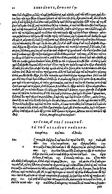 Начало «Критона» на древнегреческом языке в первом печатном издании, 1513