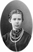 Леся Украинка (1871—1913)