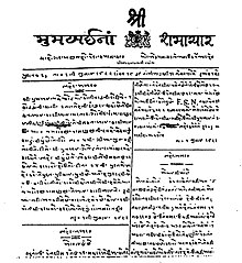 First page of the first issue Mumbai Samachar.jpg