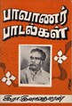 06:15, 21 சூலை 2023 இலிருந்த பதிப்புக்கான சிறு தோற்றம்