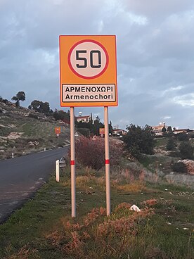 Straßenschild von Armenochori