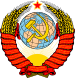 Coat of arms of the Union of Soviet Socialist ...