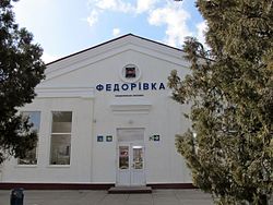 Fedorivka railway station 04.JPG