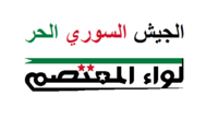 Flag of the al-Moutasem Brigade.png