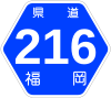 福岡県道216号標識