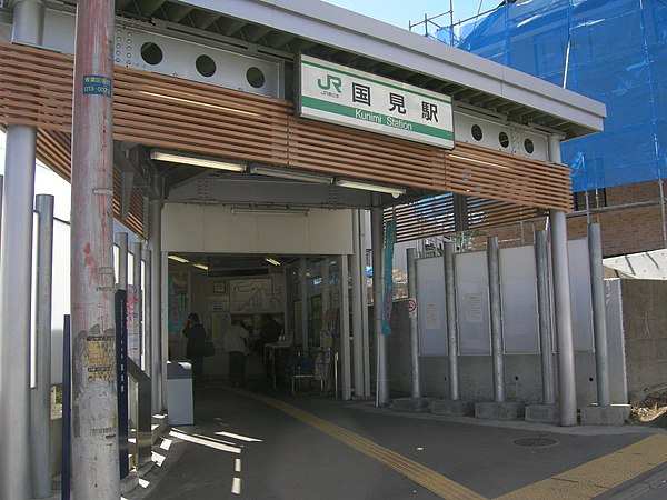 600px-Kunimi-stn.JPG