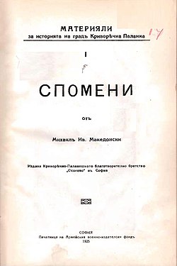 Титулна страница на спомените на Михаил Македонски