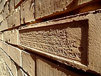 Stamped brick at the ancient city of Babylon bearing the name of Saddam Hussein