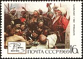 Почтовая марка СССР, 1969 год. Фрагмент картины «Запорожцы»