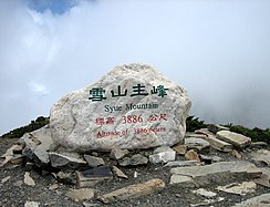 雪山主峰石碑。