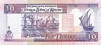 10 kuvajtský dinár v roce 1994 reverse.jpg