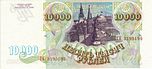 Banknote 10000 rubles (1993) back.jpg