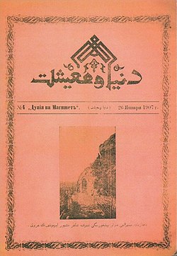 "Dünya və məişət" məcmusəsinin 26 yanvar 1907-ci il tarixli 4-cü nömrəsi.