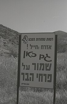 שלט להגנת צמחי הבר המתואר בשיר