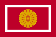 皇太子旗（1889-）、皇太孫旗（1926-）