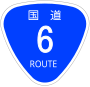 国道6号標識