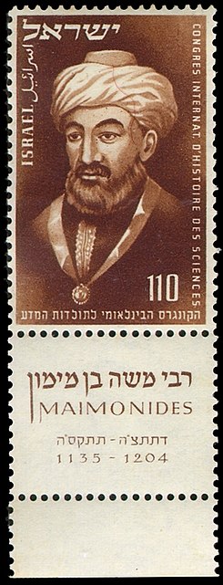 Mosè Maimonide: Francobollo commemorativo di Israele, 1953