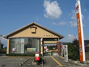 日置郵便局（山口県）