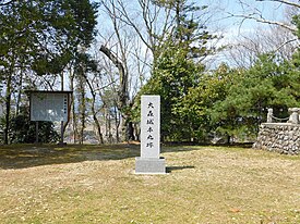 大森城本丸跡の碑