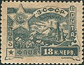 Последняя почтовая марка второго стандартного выпуска ЗСФСР. 1923 год