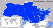 Vorschaubild für Ukrainšćina
