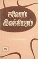 10:43, 7 நவம்பர் 2022 இலிருந்த பதிப்புக்கான சிறு தோற்றம்