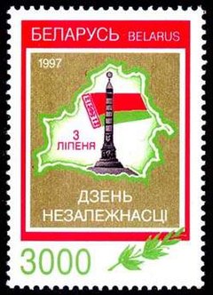 1997. Stamp of Belarus 0232.jpg