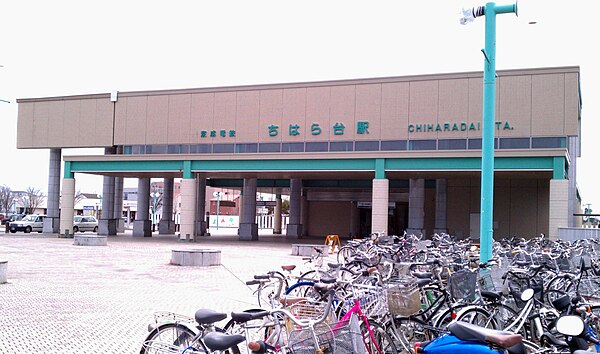 600px-Chiharadai_Station_20120319-01.jpg