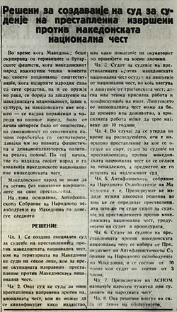 Статут на съда за нарушаване на закона, публикуван във вестник „Нова Македония“, № 28, от 3 януари 1945 г.