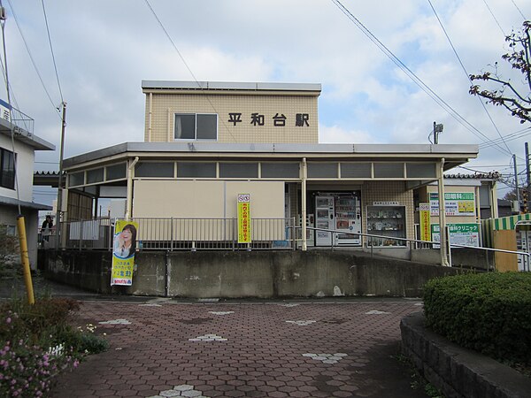 600px-Ryutetsu_Heiwadai_Station_building.jpg