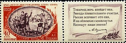 № 1350 A (1949-06-06). Выступающий Пушкин. Купон