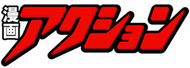 Weekly Manga Action logo.png