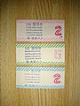 函館市交通局（現・函館市企業局交通部）・旧函館市営バスの整理券（1988年（昭和63年） - 平成初期の頃の物）