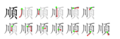 2020年1月22日 (水) 12:13時点における版のサムネイル