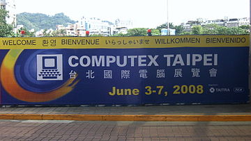 歡迎光臨2008年台北國際電腦展