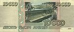 Banknote 10000 rubles (1995) back.jpg
