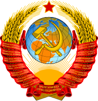 The coat of arms of the Soviet Union. A yellow hammer and sickle over the world, with ears of wheat around it. There is a rising Sun under the world, and a ribbon around the wheat. A red five-pointed star is above the world.