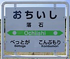 駅名標（2018年9月）