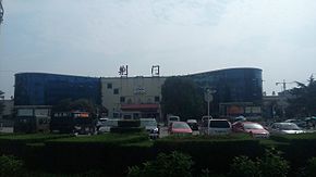 Jingmen Railway Station 20140924 101252.jpg