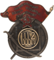 Орден Красного Знамени Грузинской ССР, 1923 год